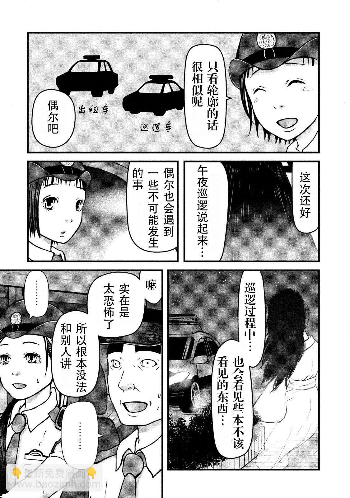 第9话 深夜の巡逻4