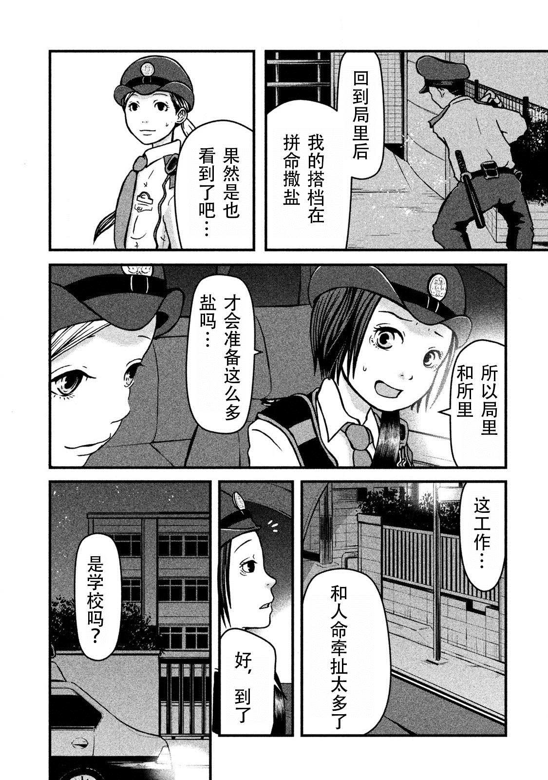 第9话 深夜の巡逻5