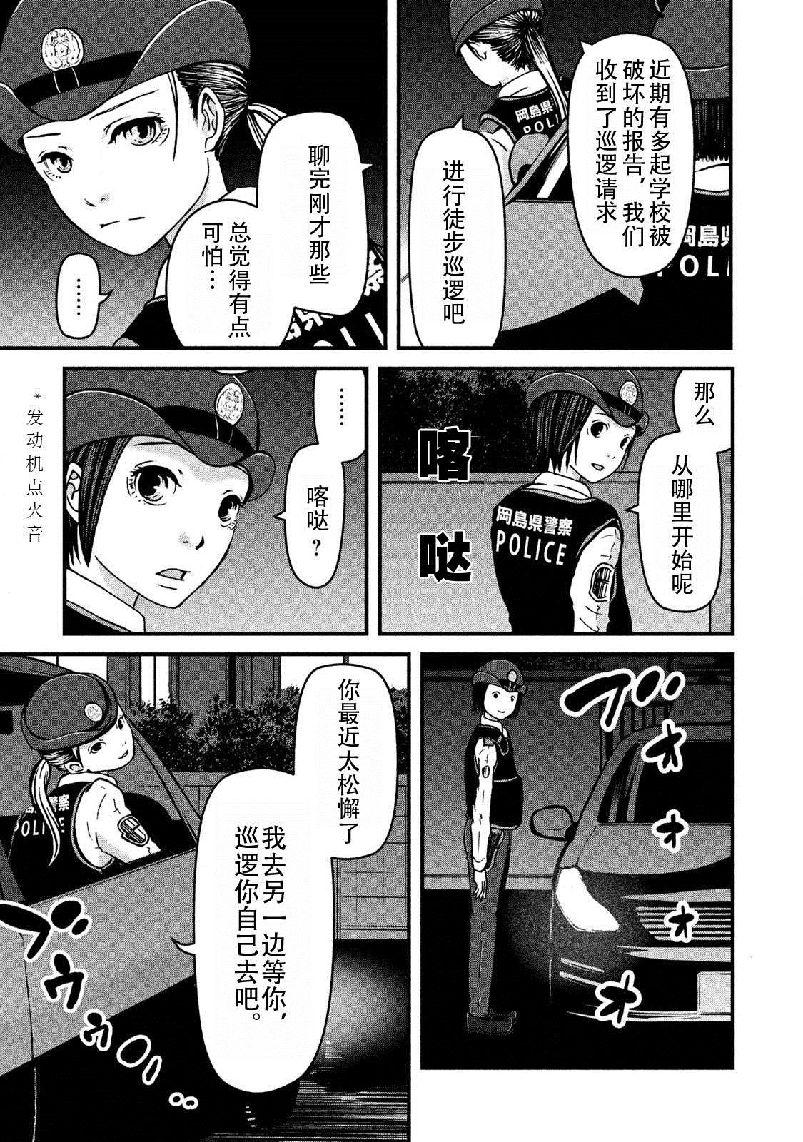 第9话 深夜の巡逻6