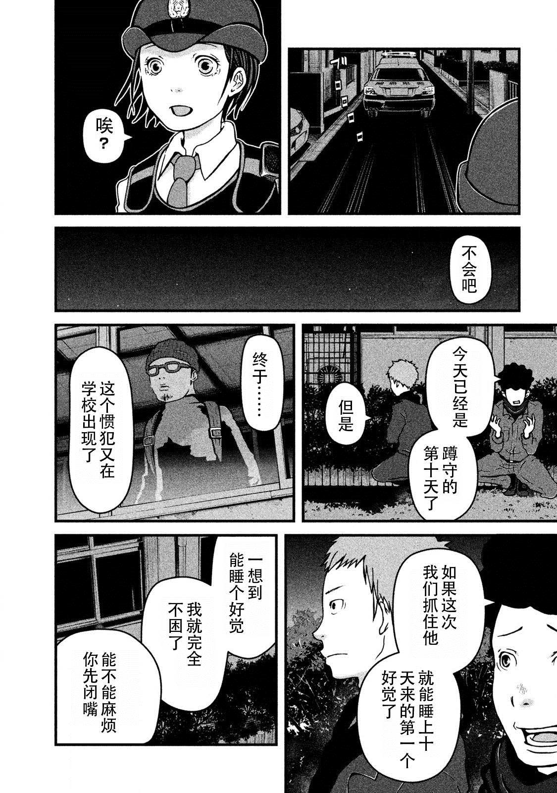 第9话 深夜の巡逻7