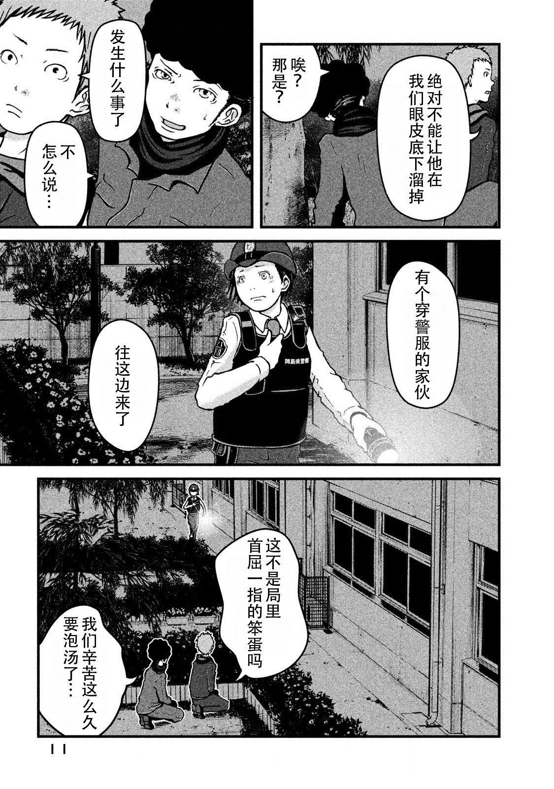 第9话 深夜の巡逻8