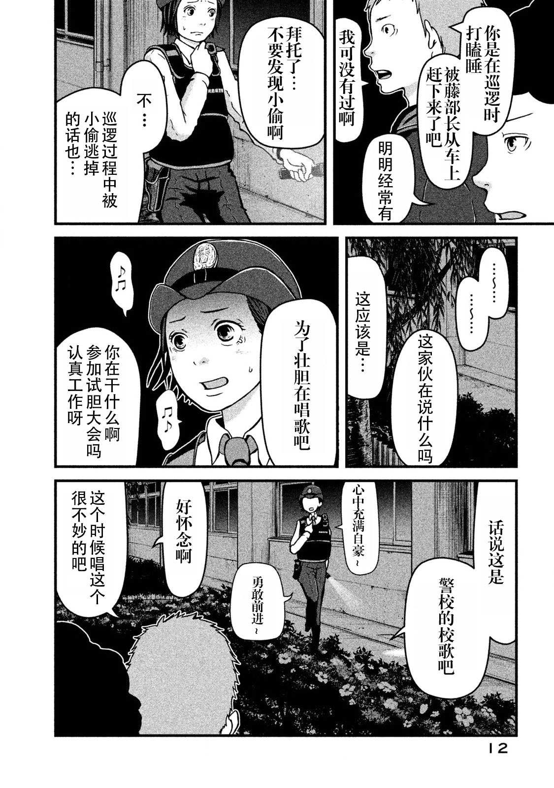 第9话 深夜の巡逻9