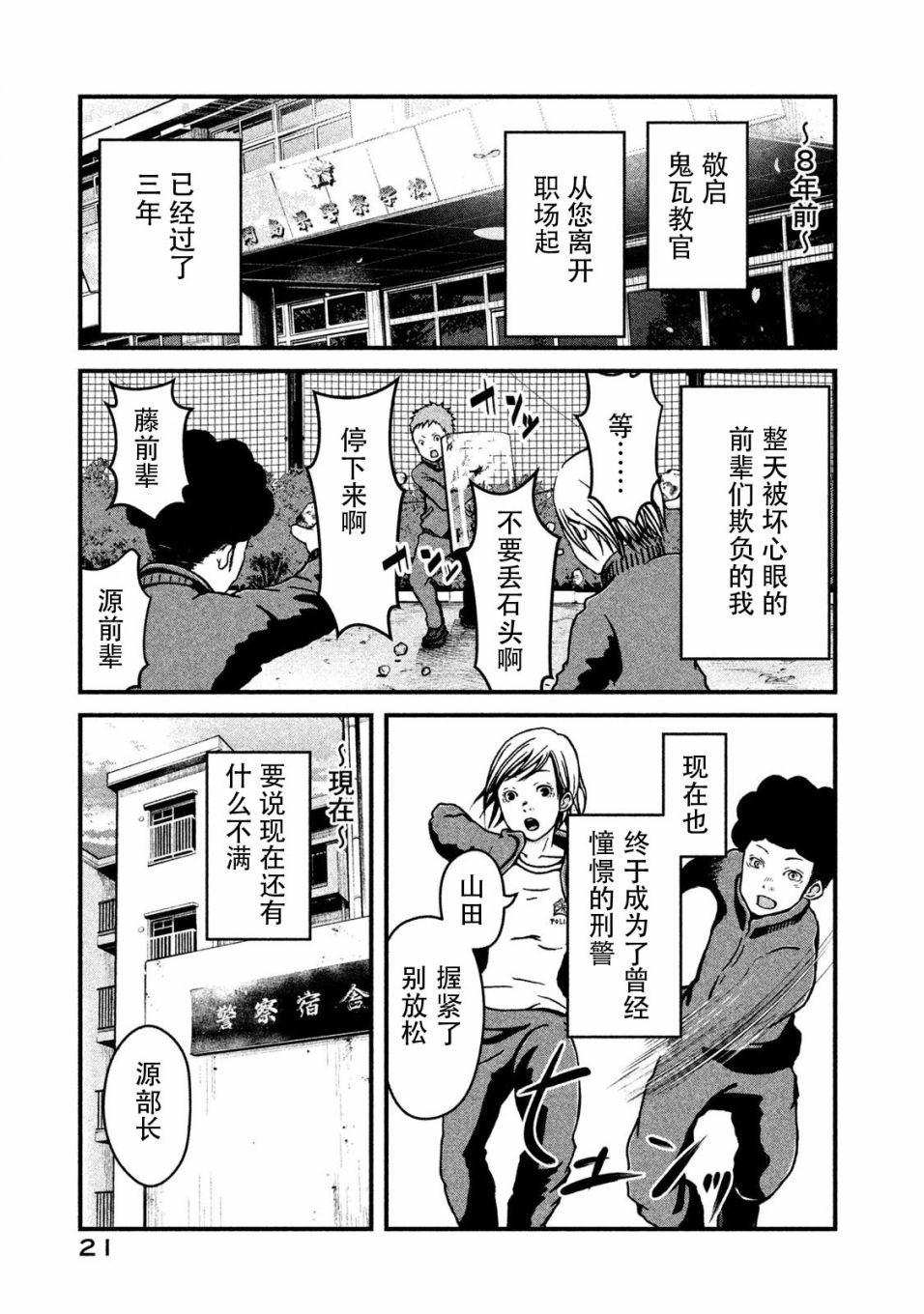第10话 VS.痴汉0