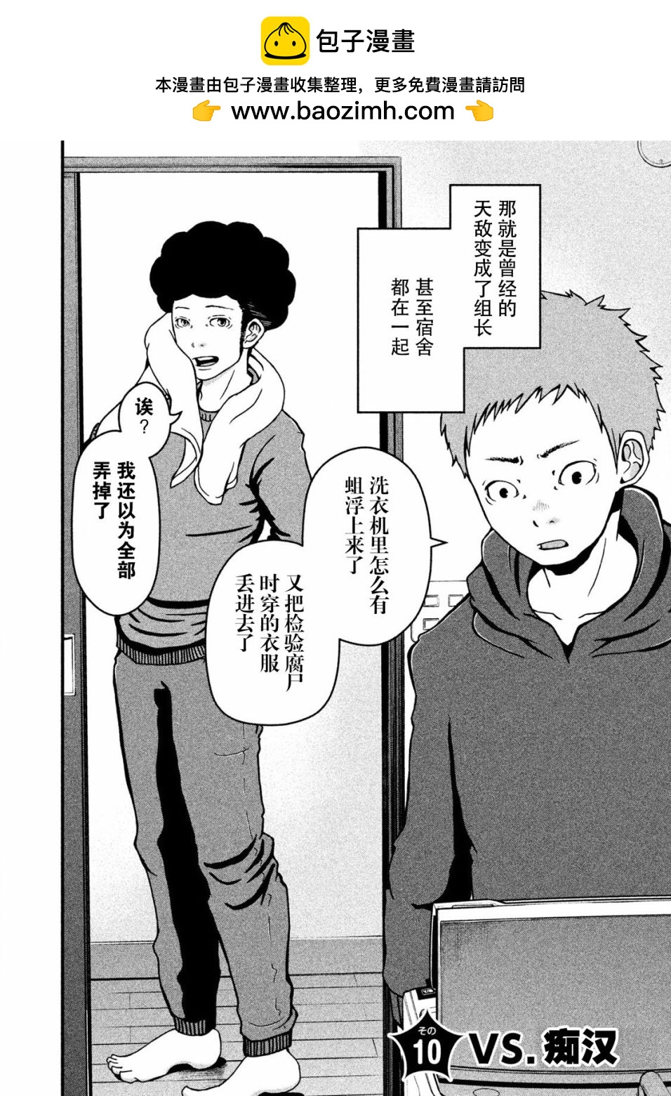 第10话 VS.痴汉1