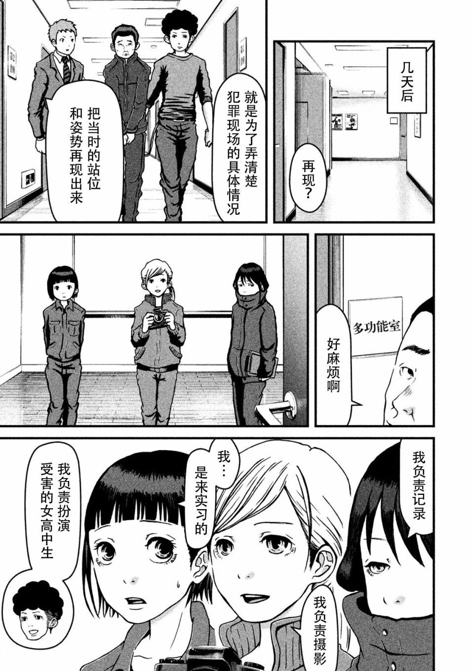 第10话 VS.痴汉10