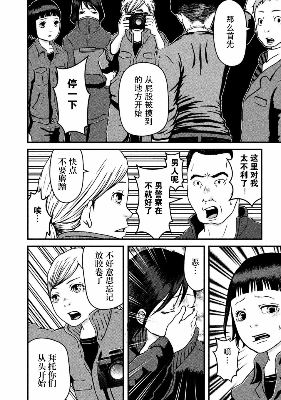 第10话 VS.痴汉11