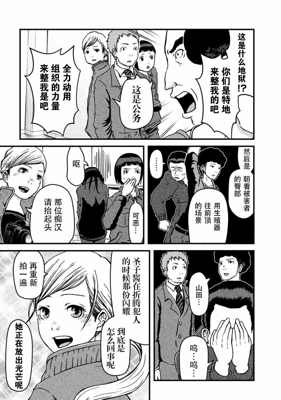 第10话 VS.痴汉12