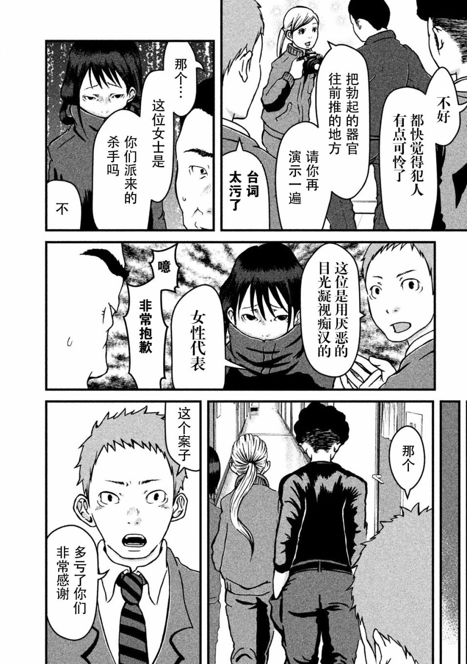 第10话 VS.痴汉13