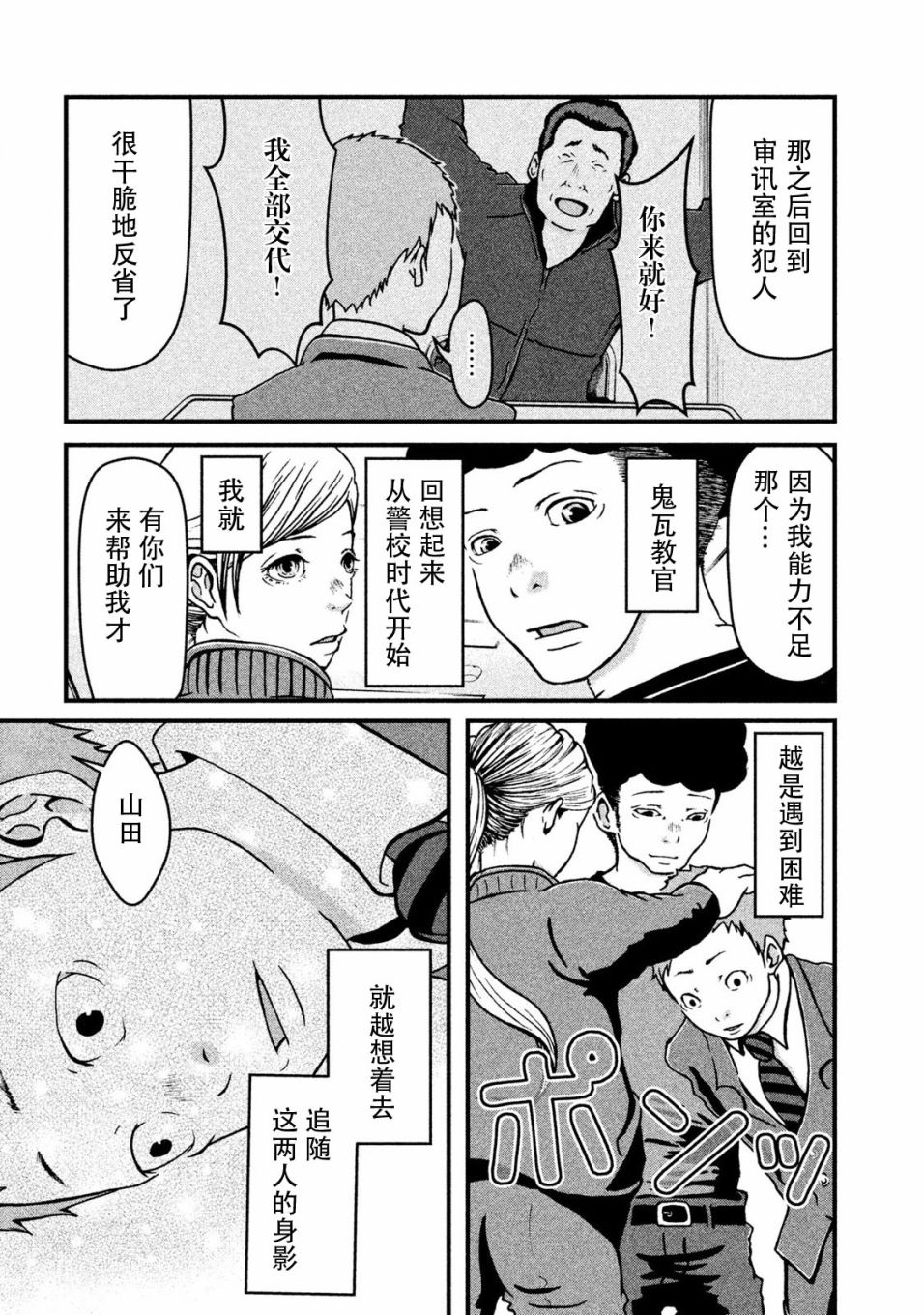 第10话 VS.痴汉14