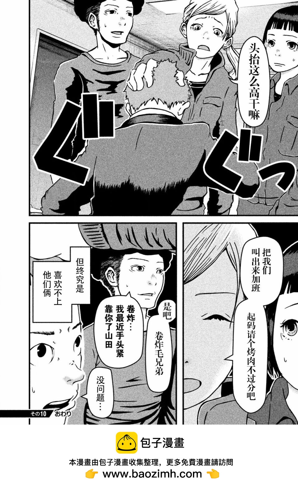 第10话 VS.痴汉15