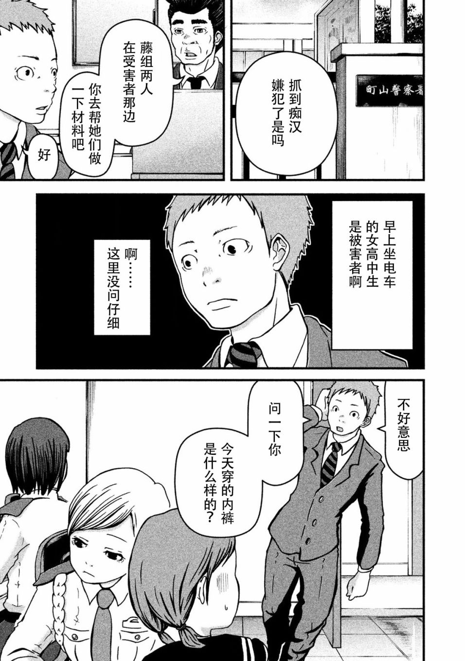第10话 VS.痴汉2