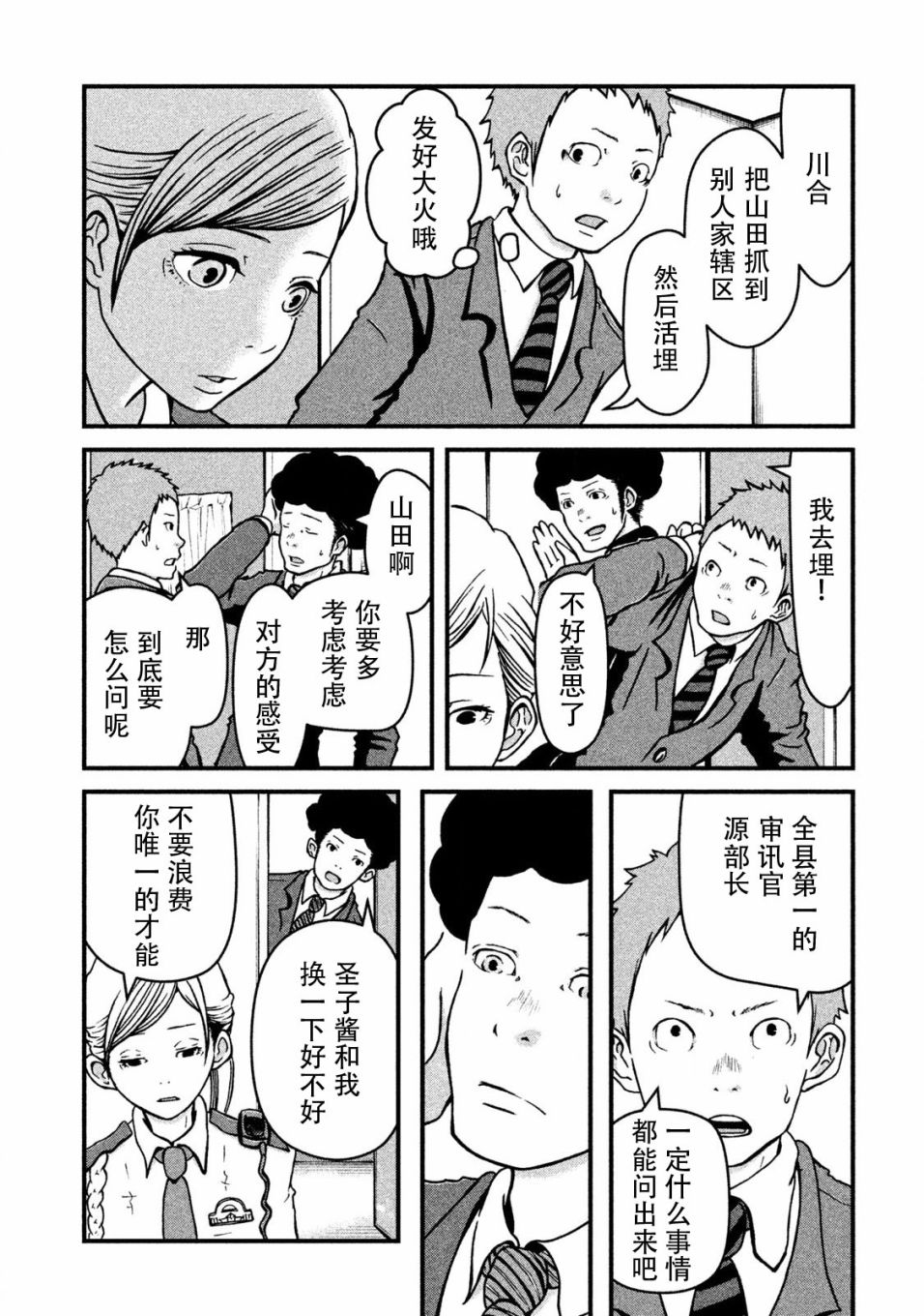 第10话 VS.痴汉3