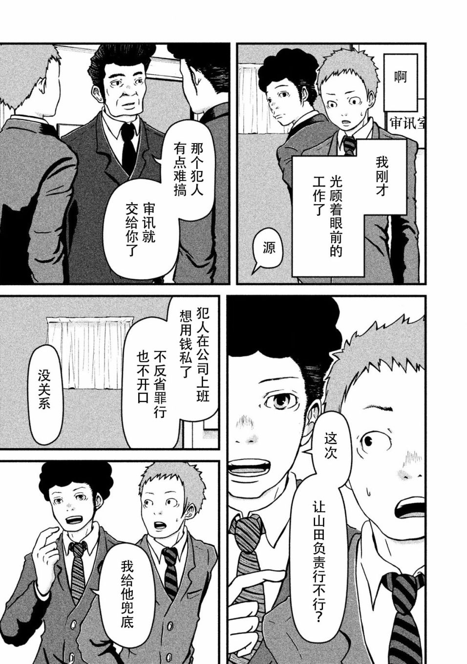 第10话 VS.痴汉4