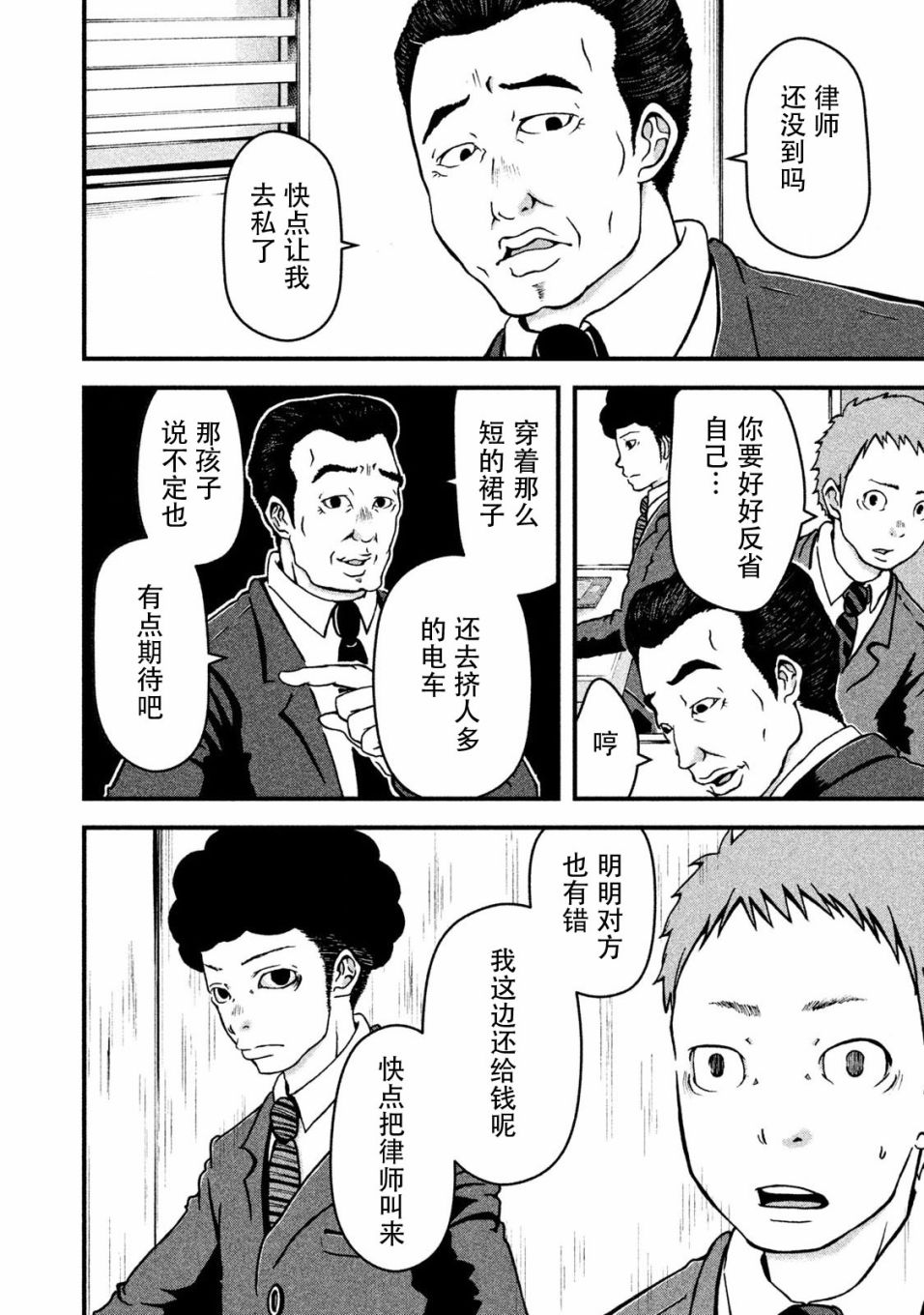 第10话 VS.痴汉5