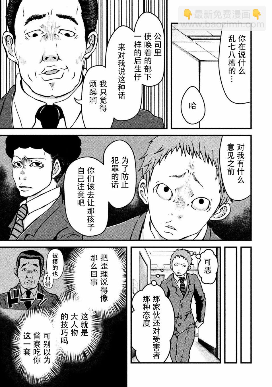 第10话 VS.痴汉6