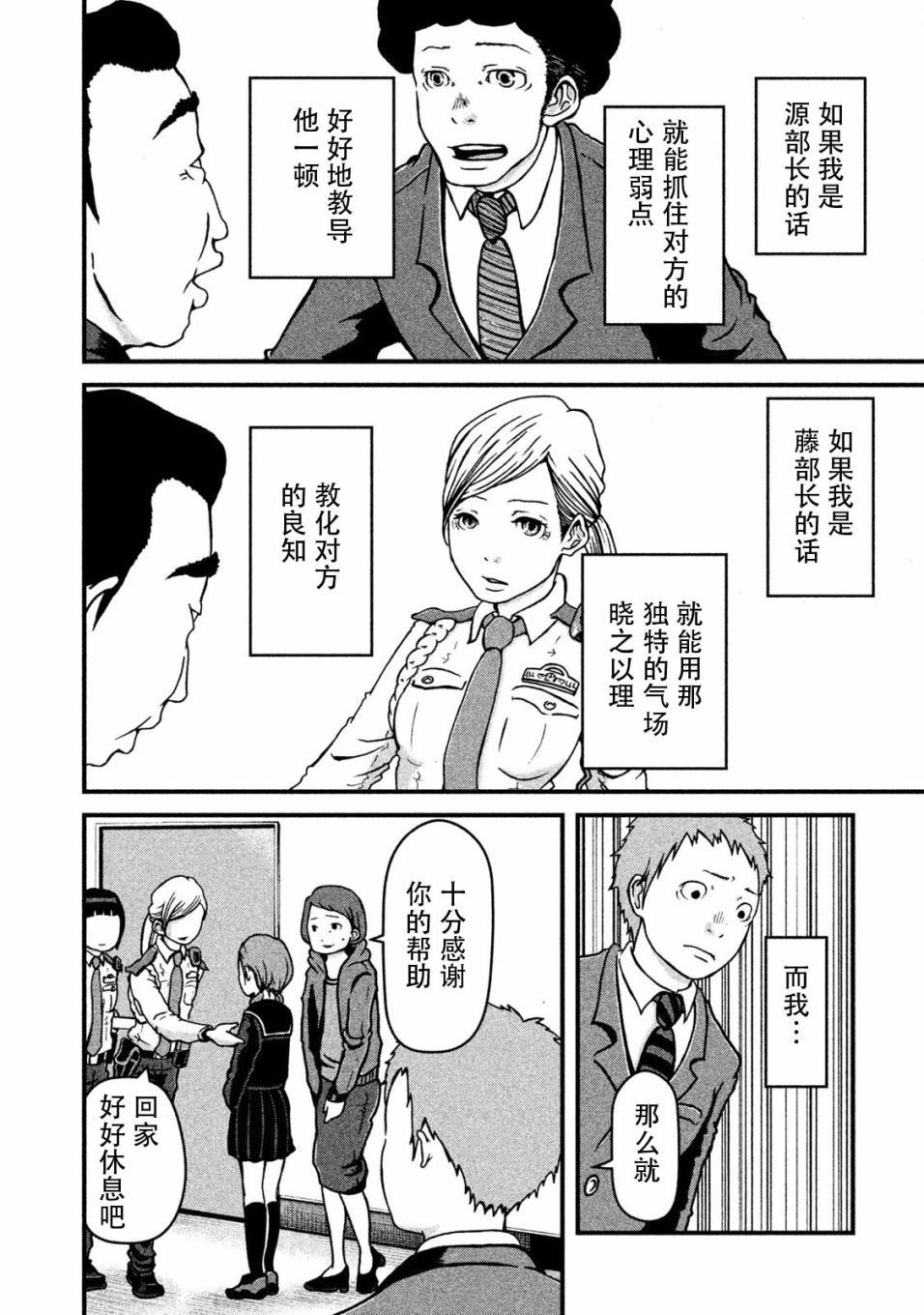 第10话 VS.痴汉7