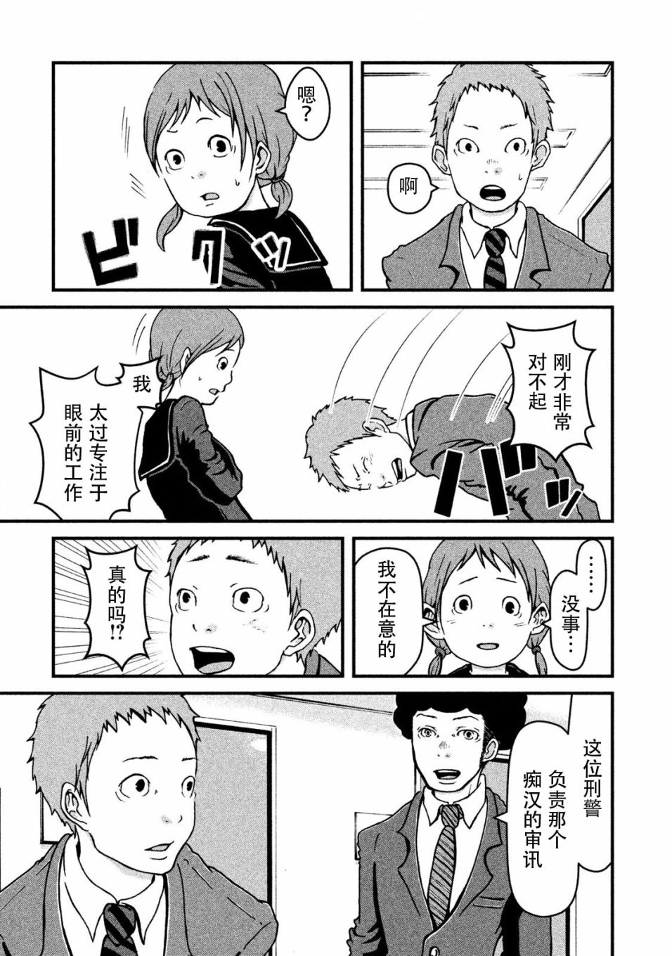 第10话 VS.痴汉8