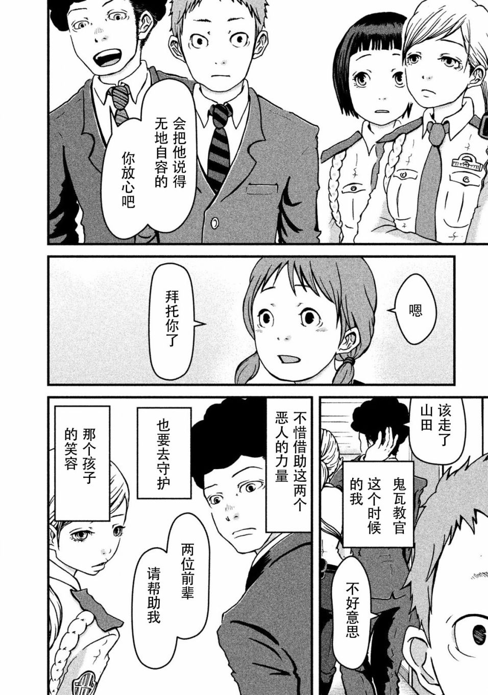 第10话 VS.痴汉9