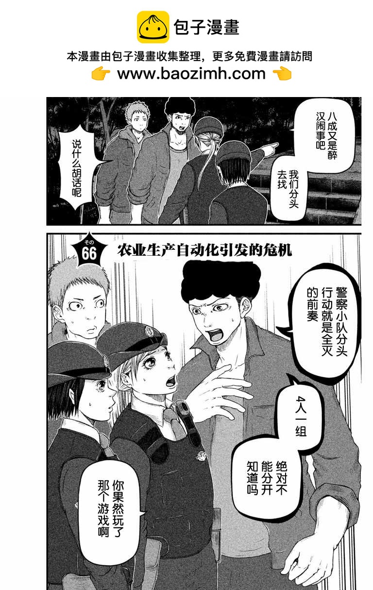 第66话 农业生产自动化引发的危机1