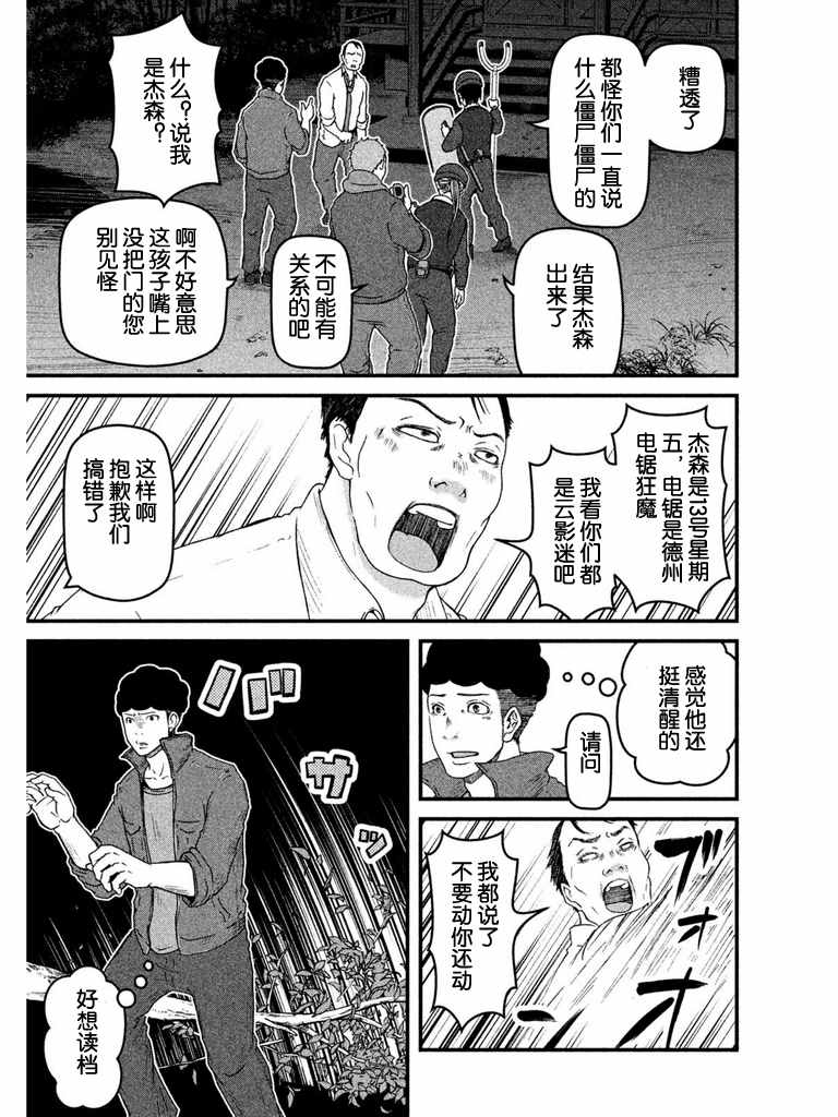 第66话 农业生产自动化引发的危机10