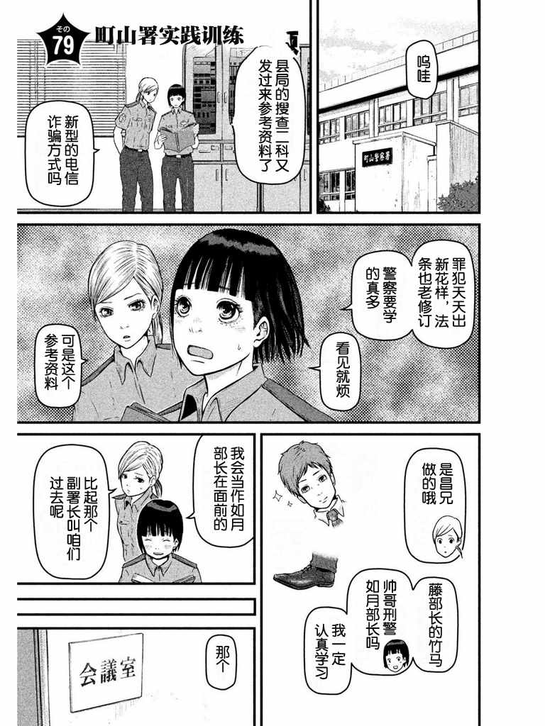 第79话 町山署实践训练0