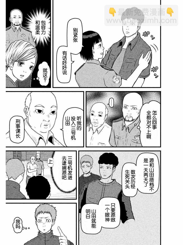第79话 町山署实践训练10