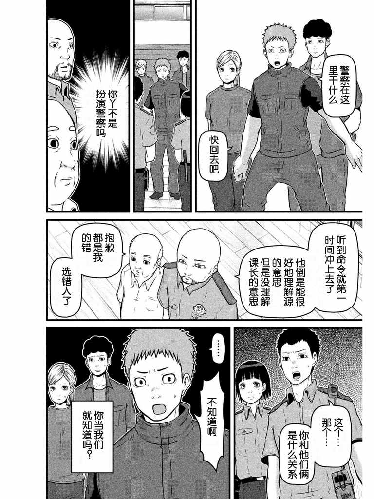 第79话 町山署实践训练11
