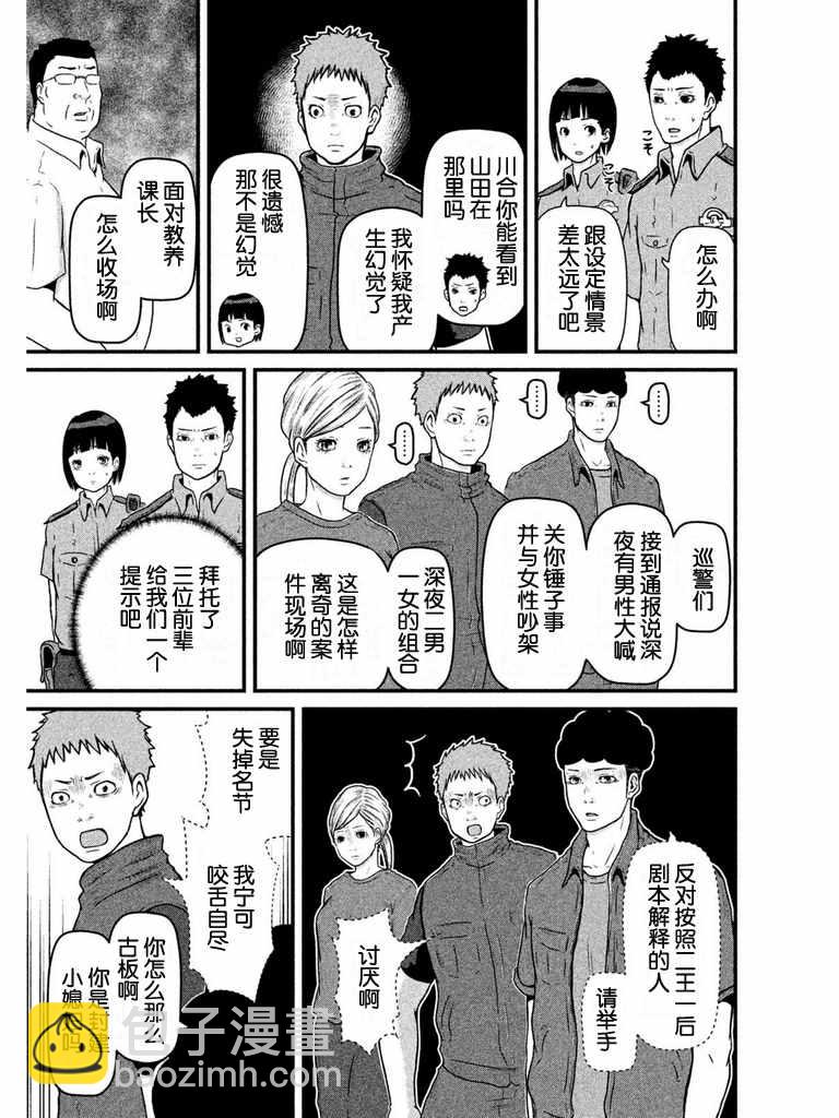 第79话 町山署实践训练12