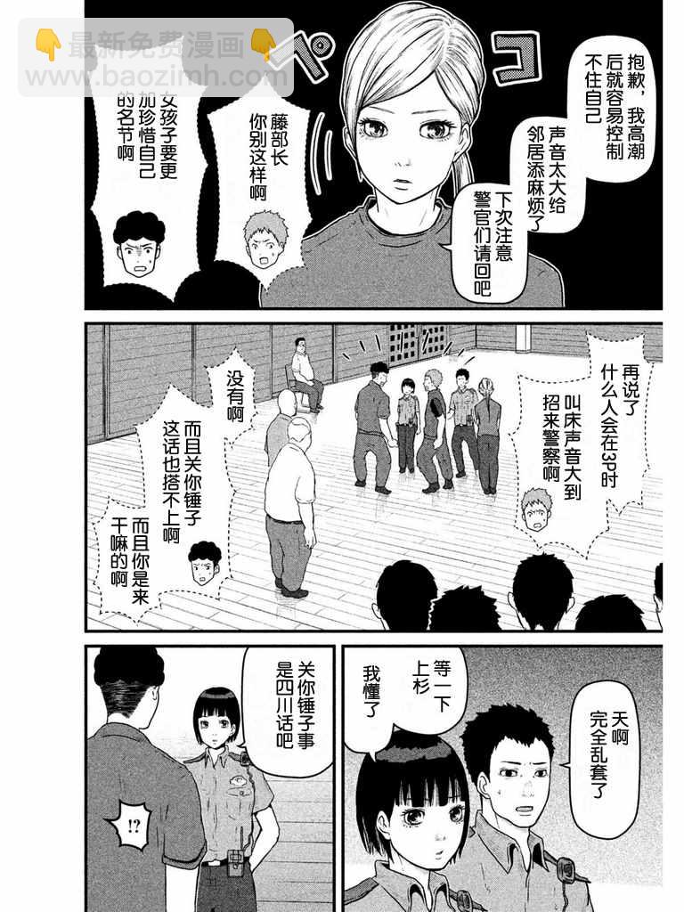 第79话 町山署实践训练13