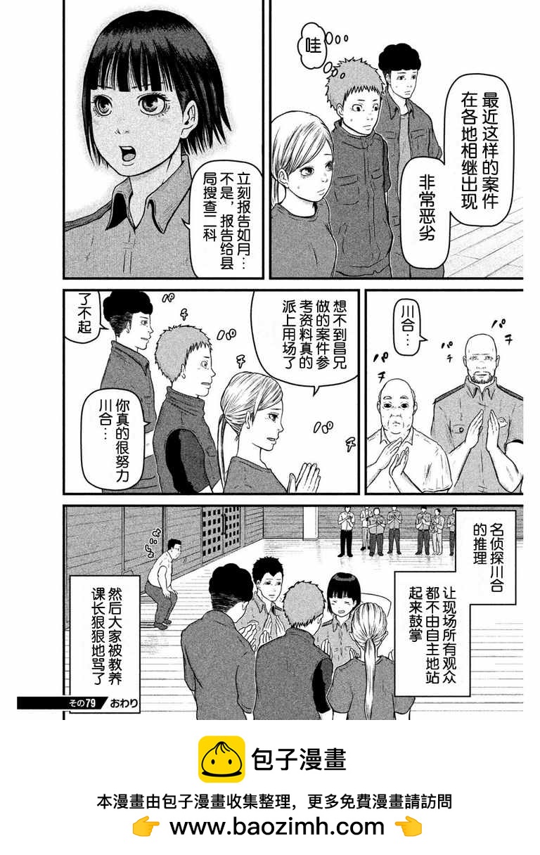 第79话 町山署实践训练15