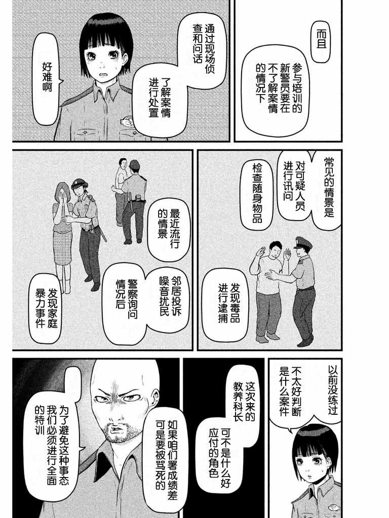 第79话 町山署实践训练2