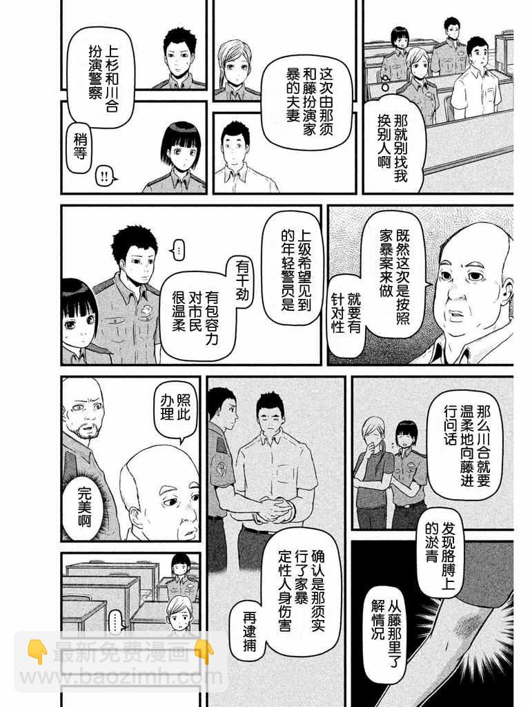 第79话 町山署实践训练3