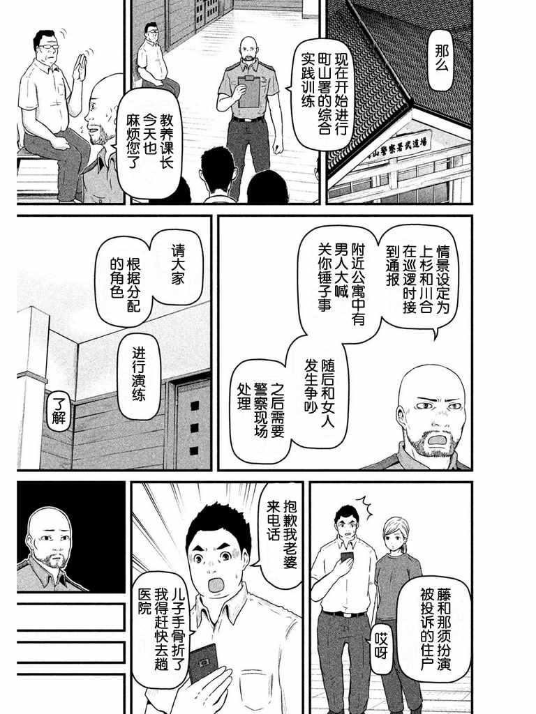 第79话 町山署实践训练4