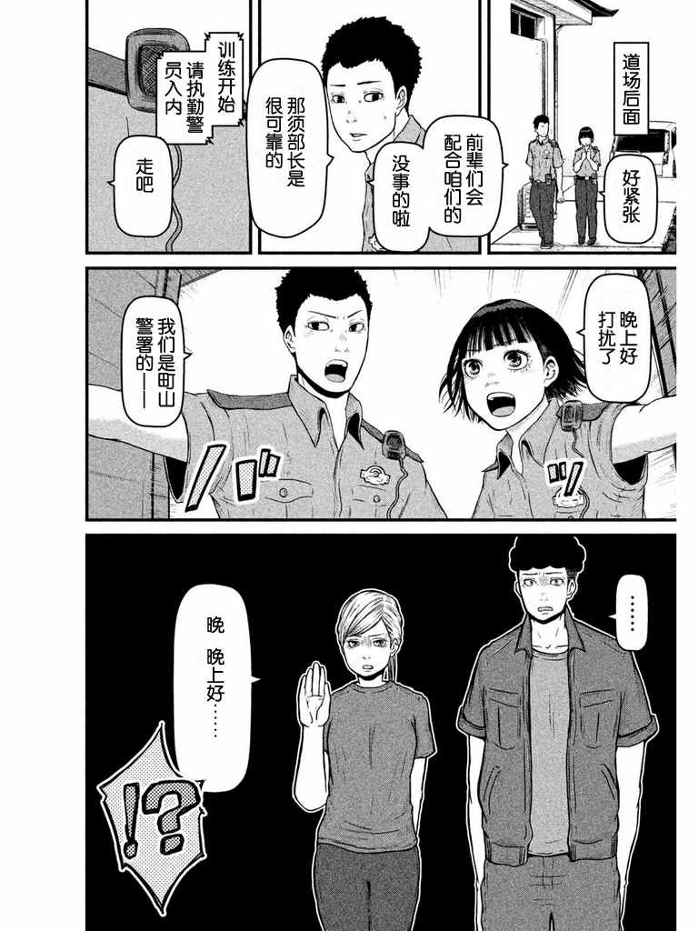 第79话 町山署实践训练5