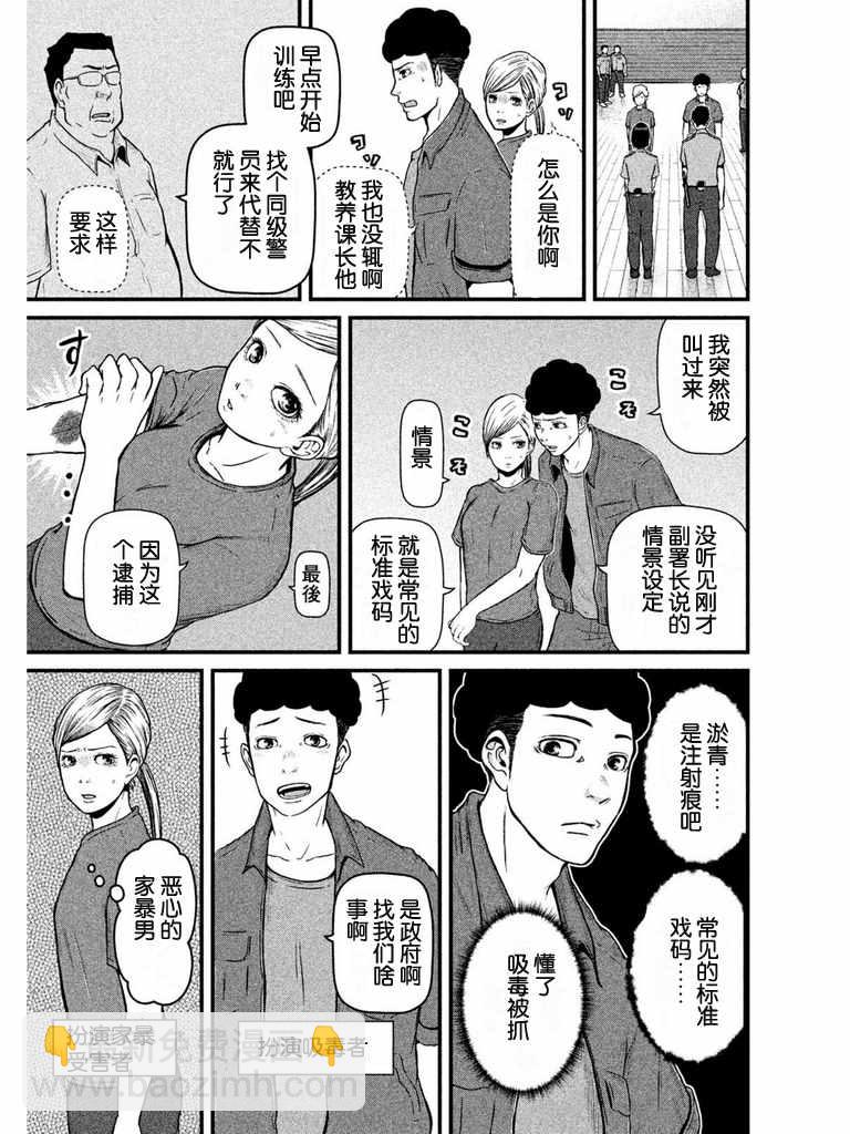 第79话 町山署实践训练6