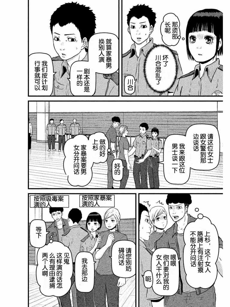 第79话 町山署实践训练7
