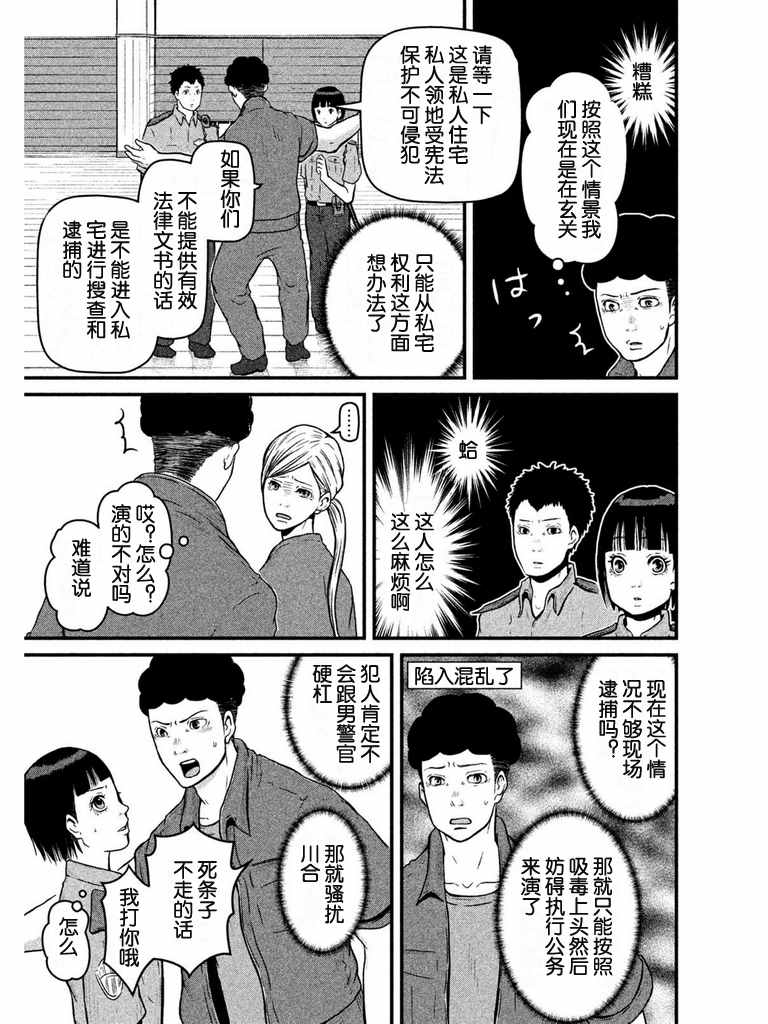 第79话 町山署实践训练8