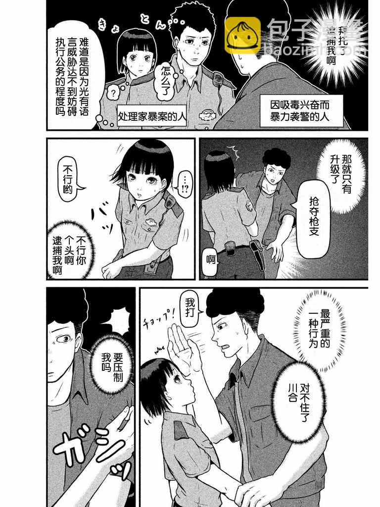 第79话 町山署实践训练9