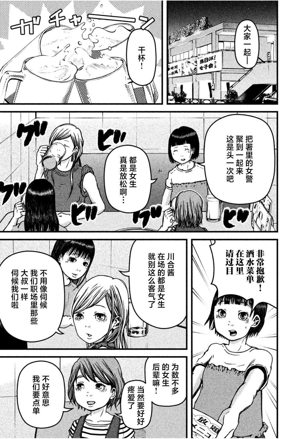 第30话 警察女子会0