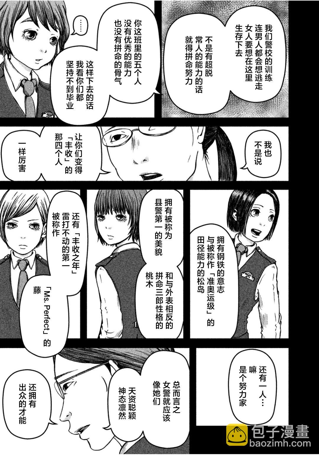 第30话 警察女子会6