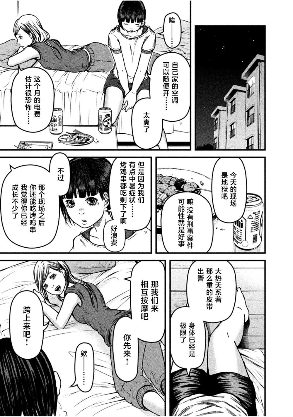 第35话10