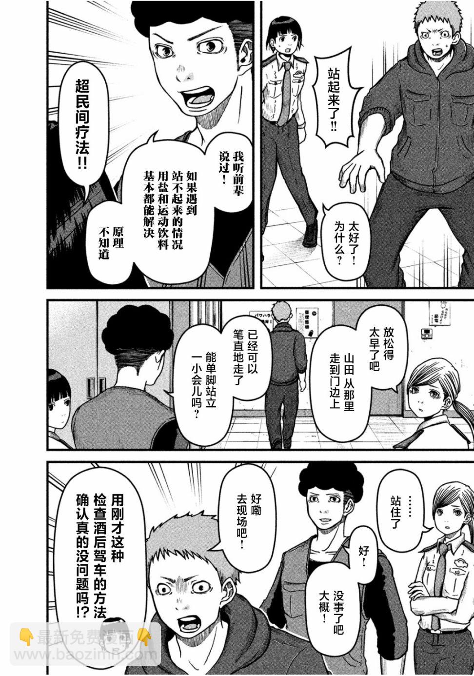 第44话 POLICEMAN'S.HIGH11