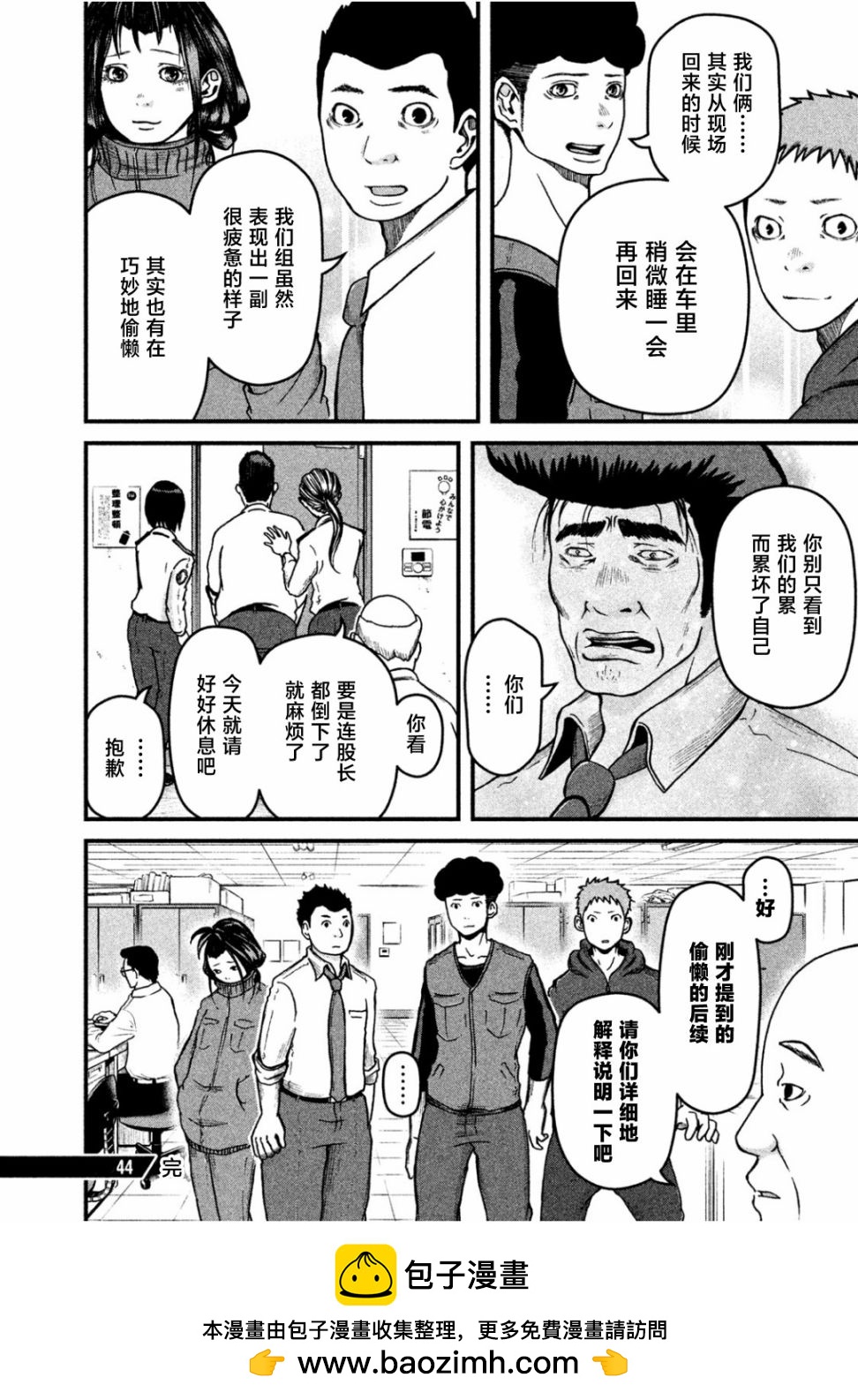 第44话 POLICEMAN'S.HIGH15