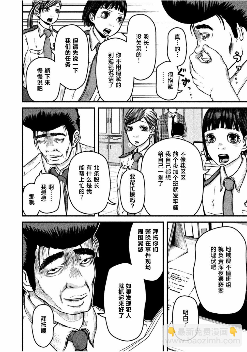 第44话 POLICEMAN'S.HIGH3
