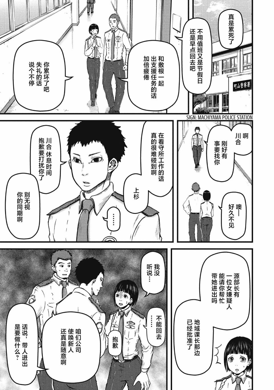 第56话 THE PRINCE OF JAIL0