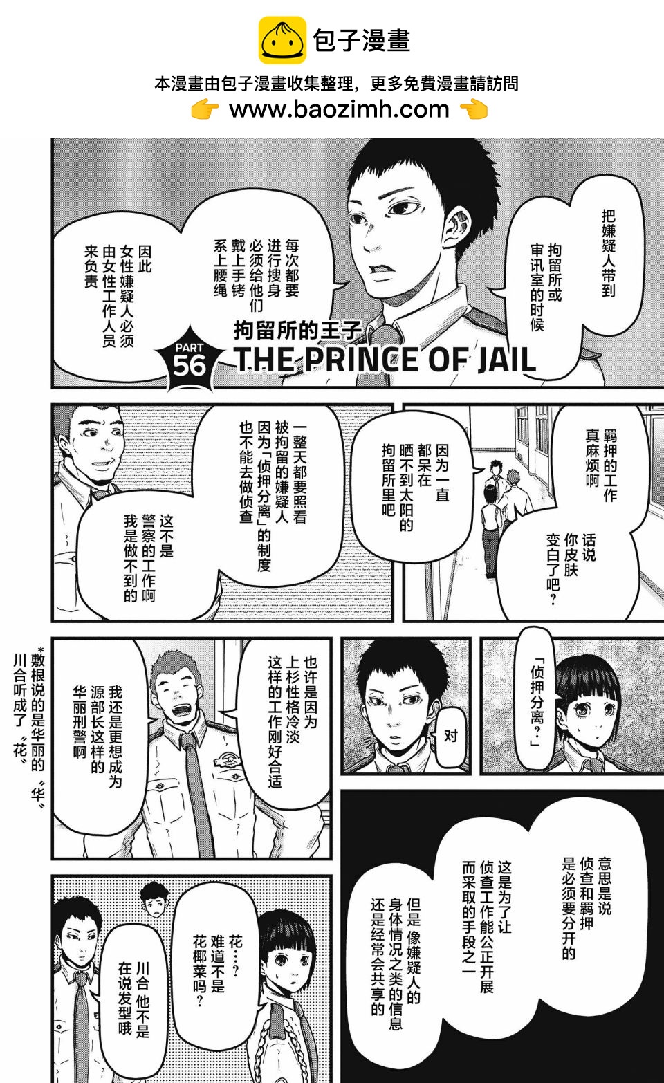 第56话 THE PRINCE OF JAIL1