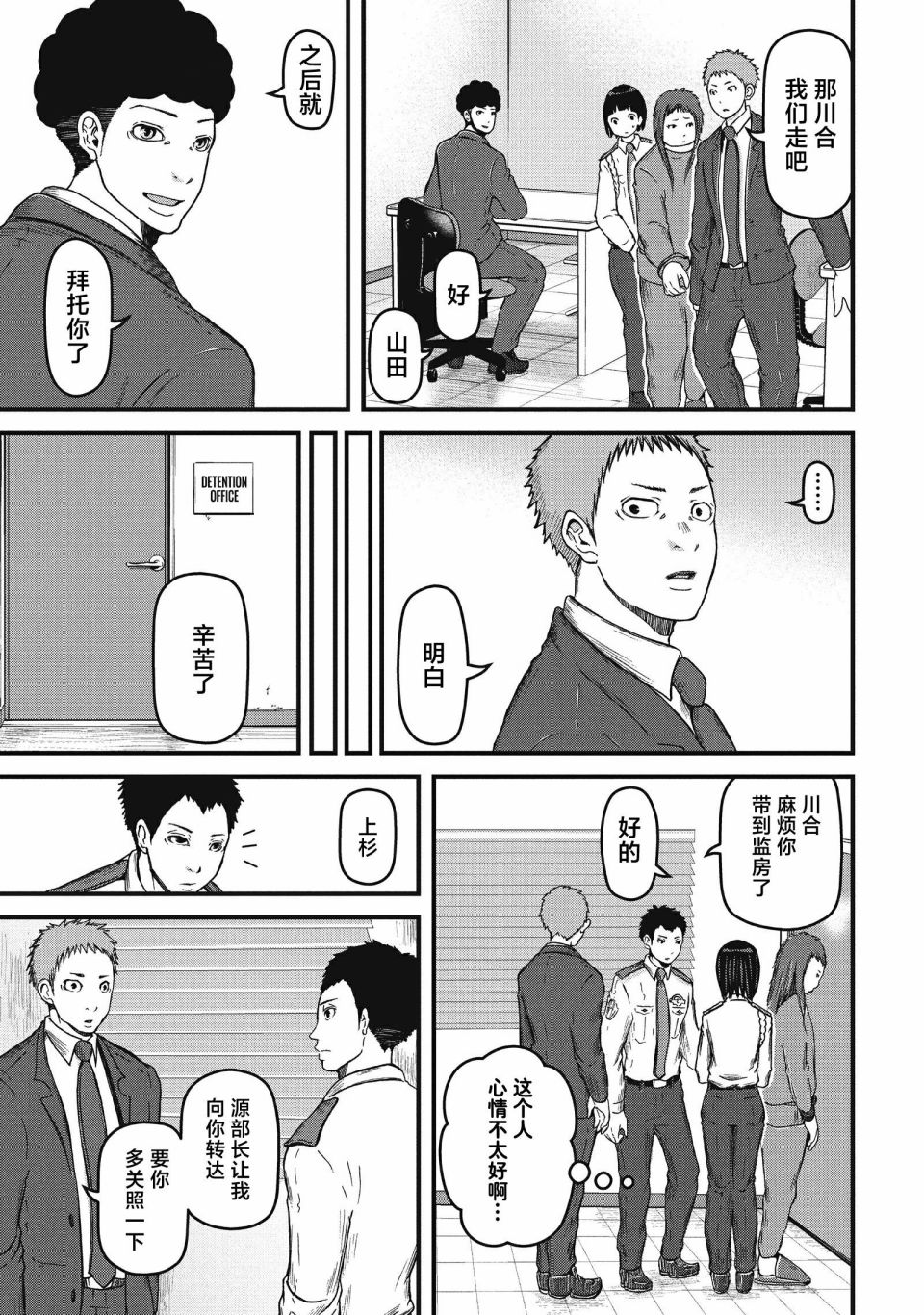 第56话 THE PRINCE OF JAIL10