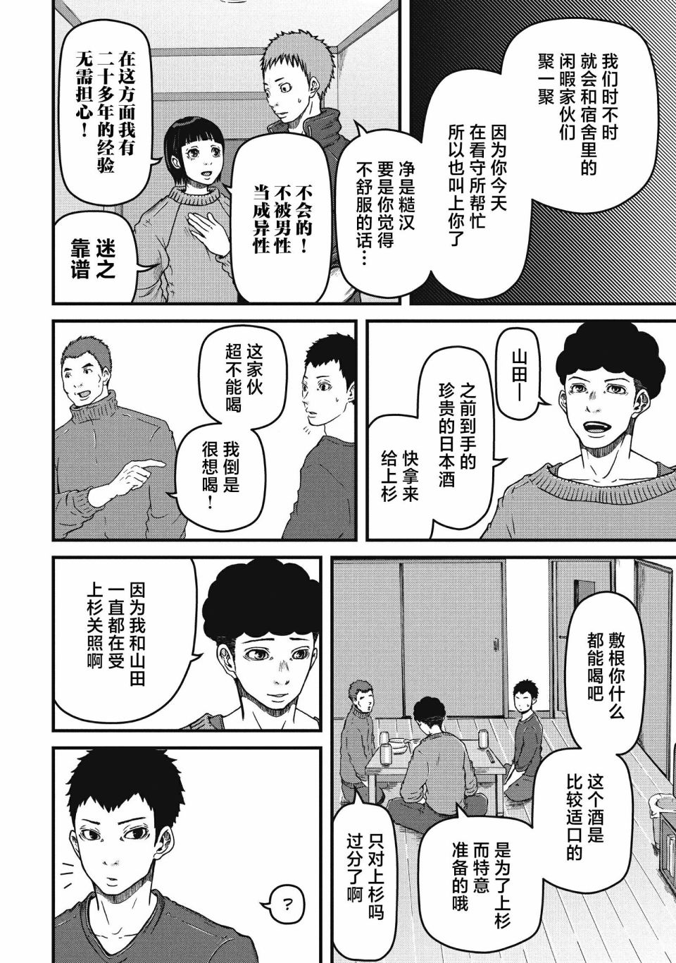 第56话 THE PRINCE OF JAIL13