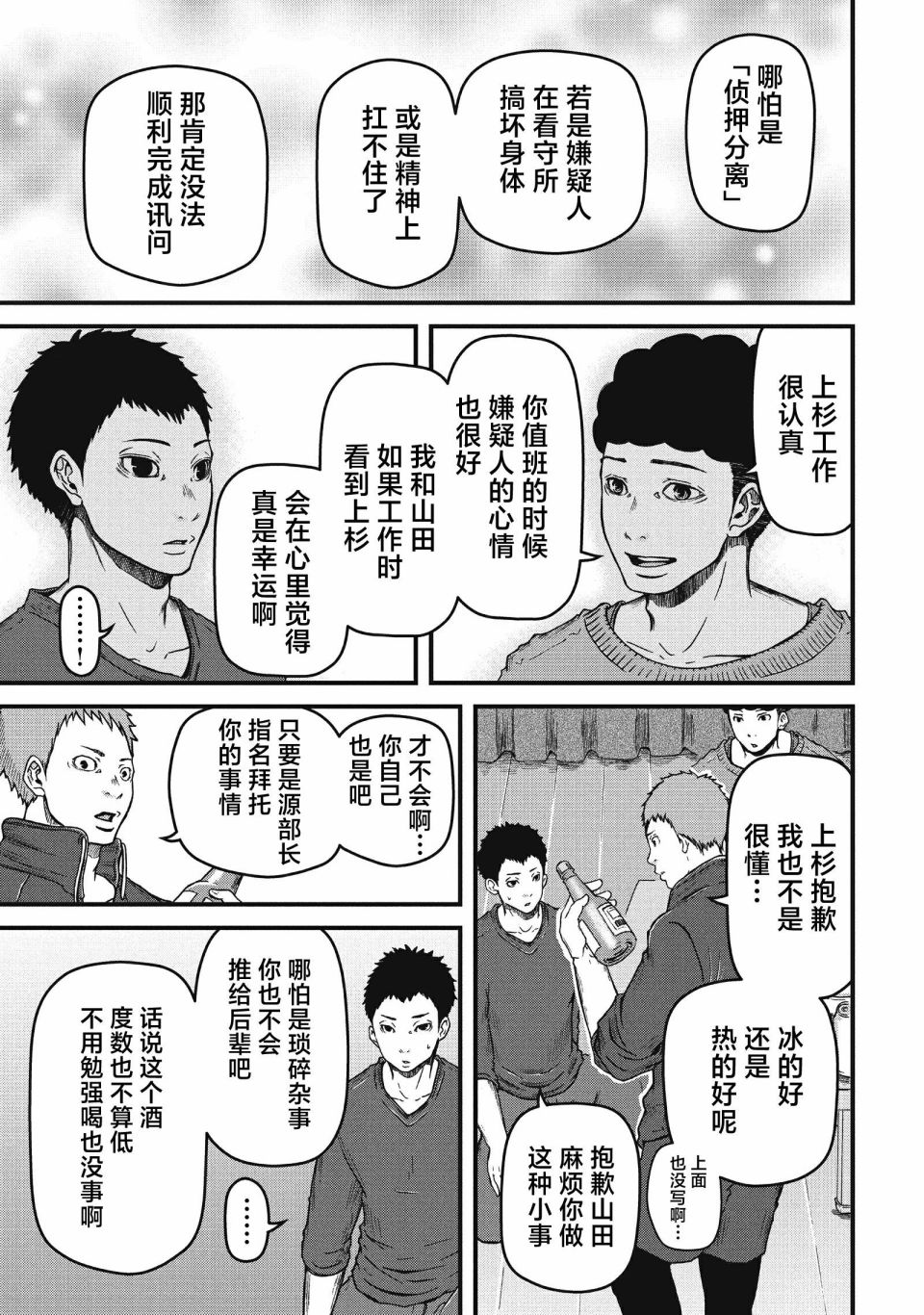 第56话 THE PRINCE OF JAIL14