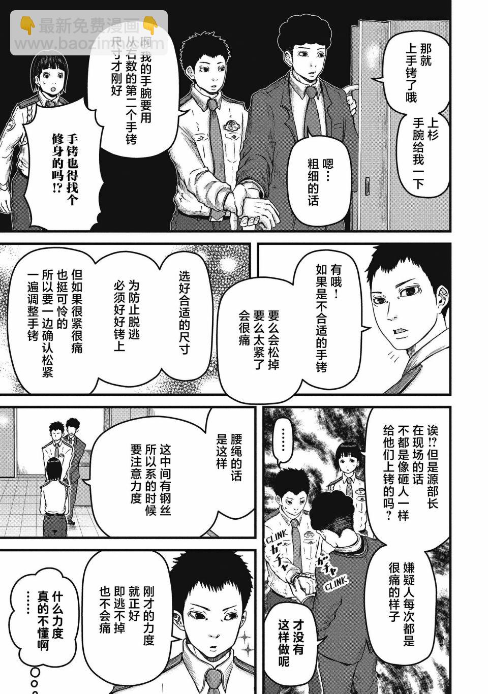 第56话 THE PRINCE OF JAIL4